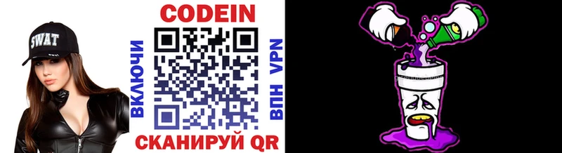 где найти   Еманжелинск  Codein Purple Drank 